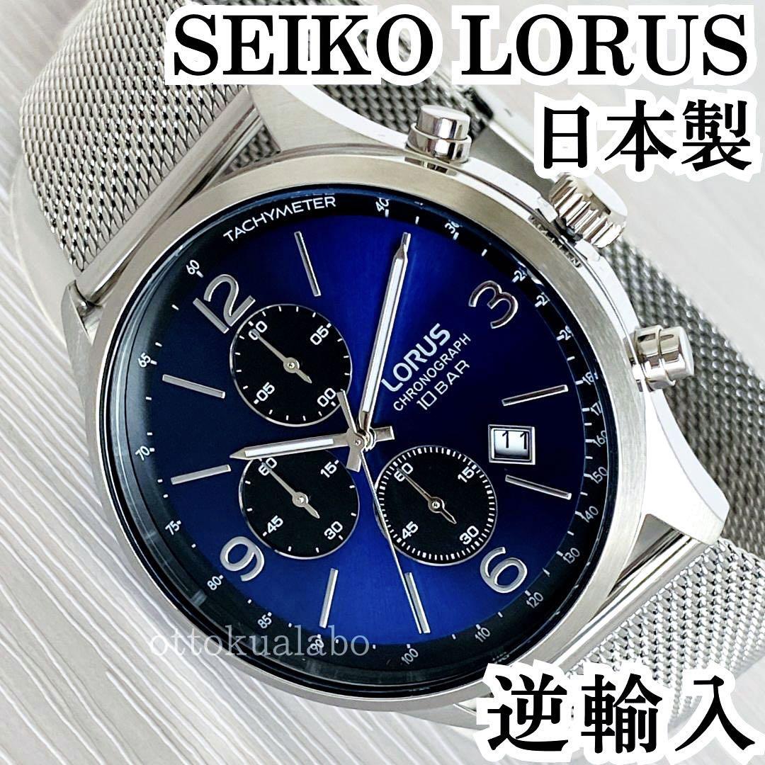 新品セイコーローラスSEIKO LORUSメンズ腕時計ブルーネイビー日本製逆輸入