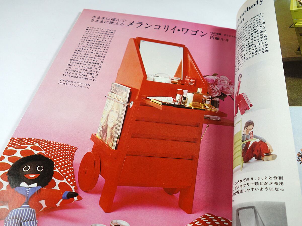私の部屋 1973年 早春号 - No.5 | bookstore ナルダ