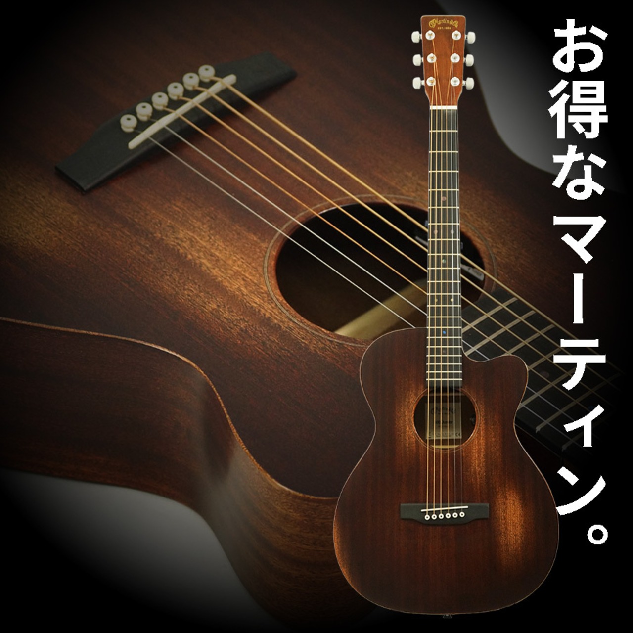 Martin 000C Jr E StreetMaster [本数限定特別価格]