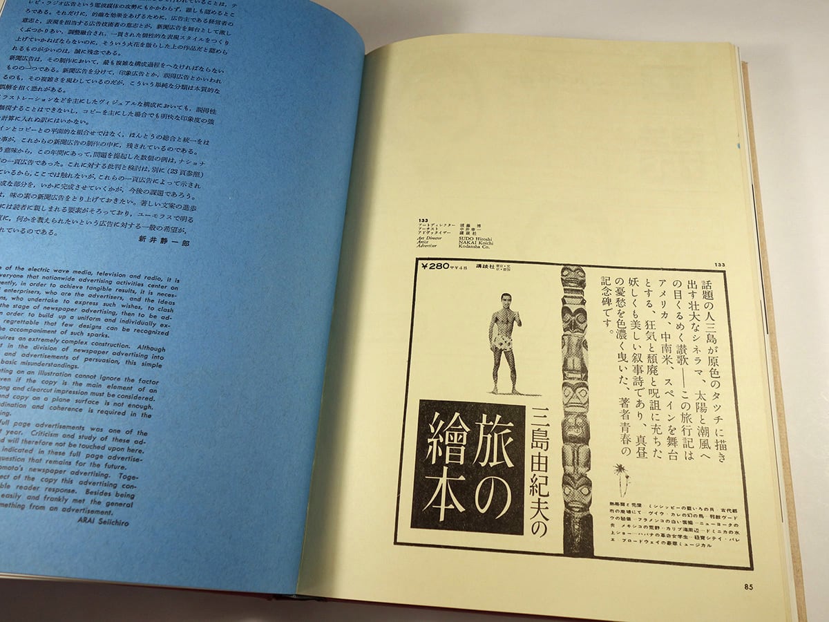 年鑑広告美術 1958 ☆函なし | bookstore ナルダ