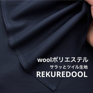★NO241◆2m◆ウールポリエステル混サラッとツイル生地◆ネイビー