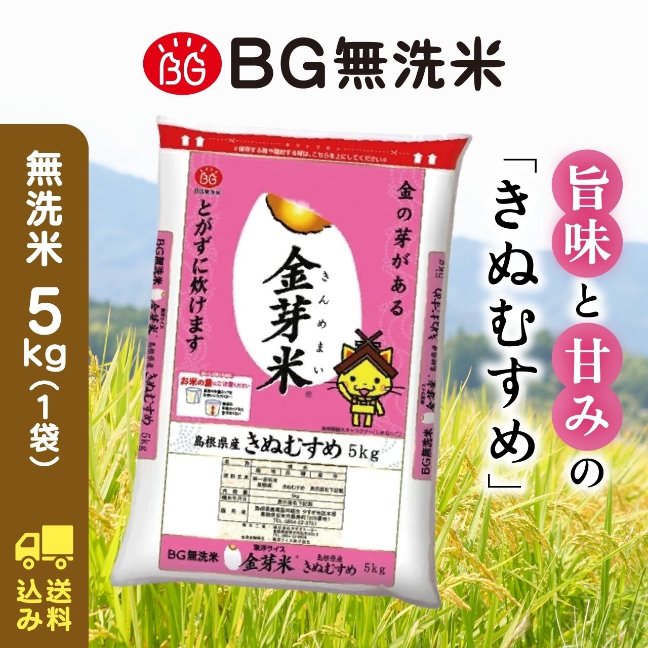 JAしまね やすぎ精米センター オンラインショップ