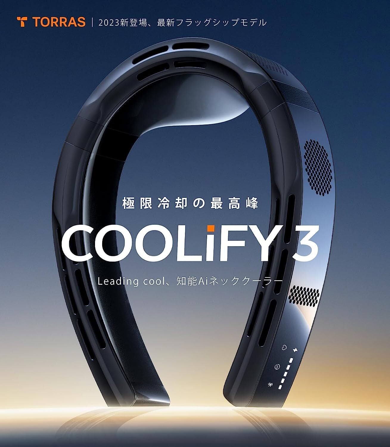 テレビで話題になった【COOLIFY 3・最強冷却モデル】ネッククーラー ...