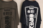 【乘鞍印】乗馬ズボンTEEシャツ