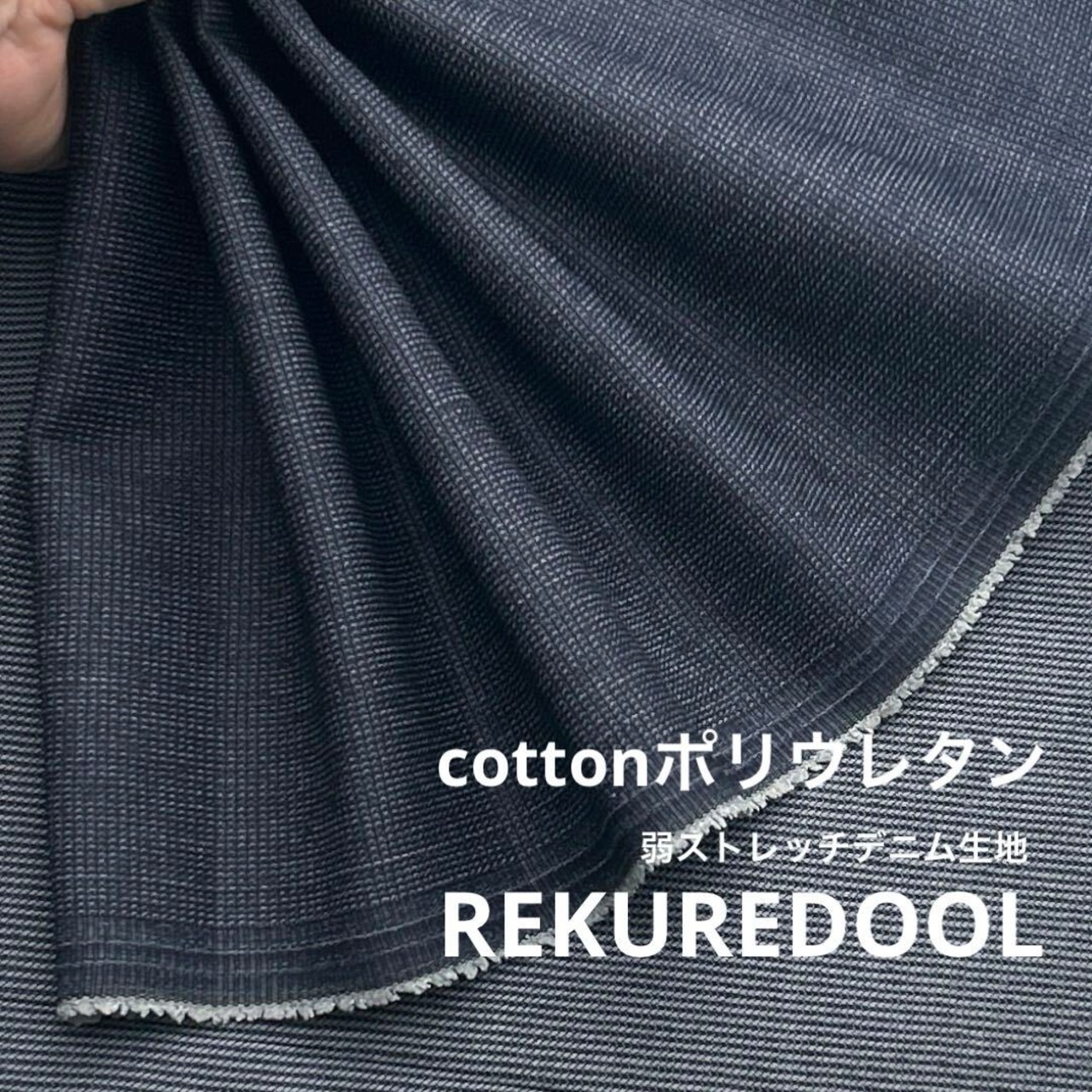 ★AM187◆3ｍ◆ラスト1点！綿ポリウレタン混弱ストレッチデニム生地◆約9オンス◆インディゴ染め