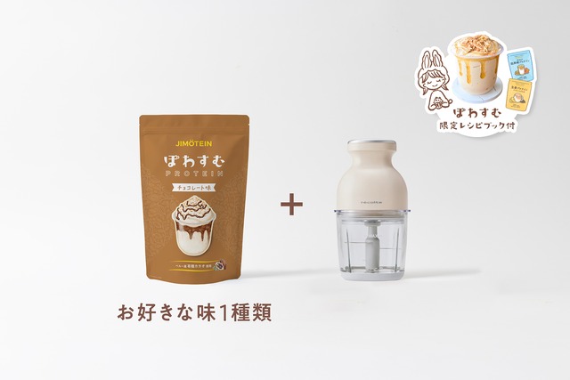 【15％OFF＆送料無料！】「おうちでぽわすむ」セット（ホワイト）
