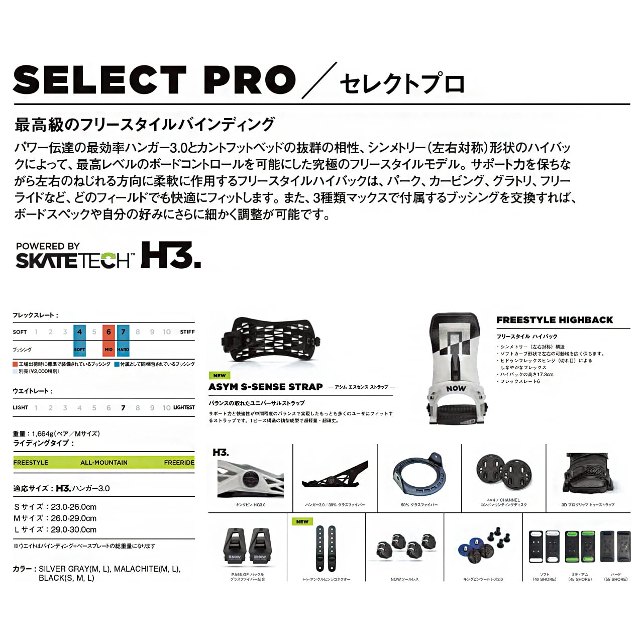 23-24 NOW SELECT PRO スノーボード ナウ バインディング ビンディング ...