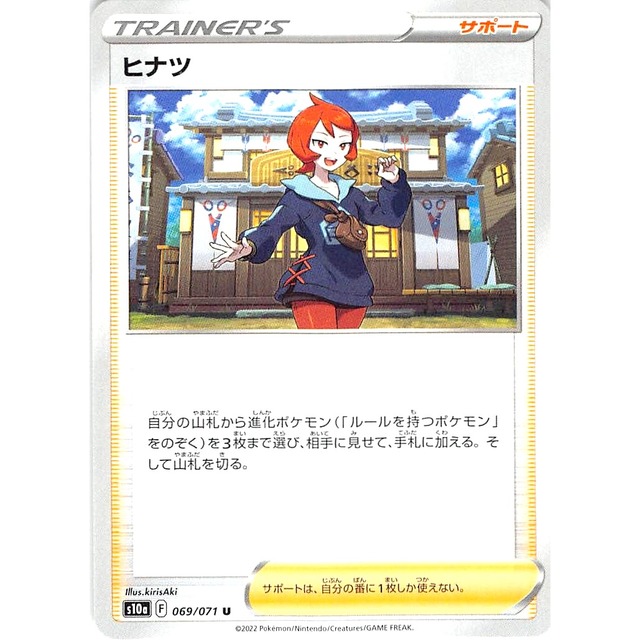 ヒナツ s10a 069/071U サポート 状態：A ポケカ
