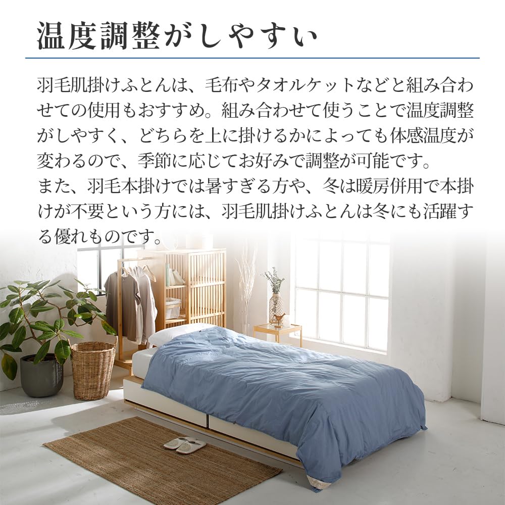 昭和西川 羽毛布団 軽量 薄手 洗える 掛け布団 肌掛けふとん ダウン