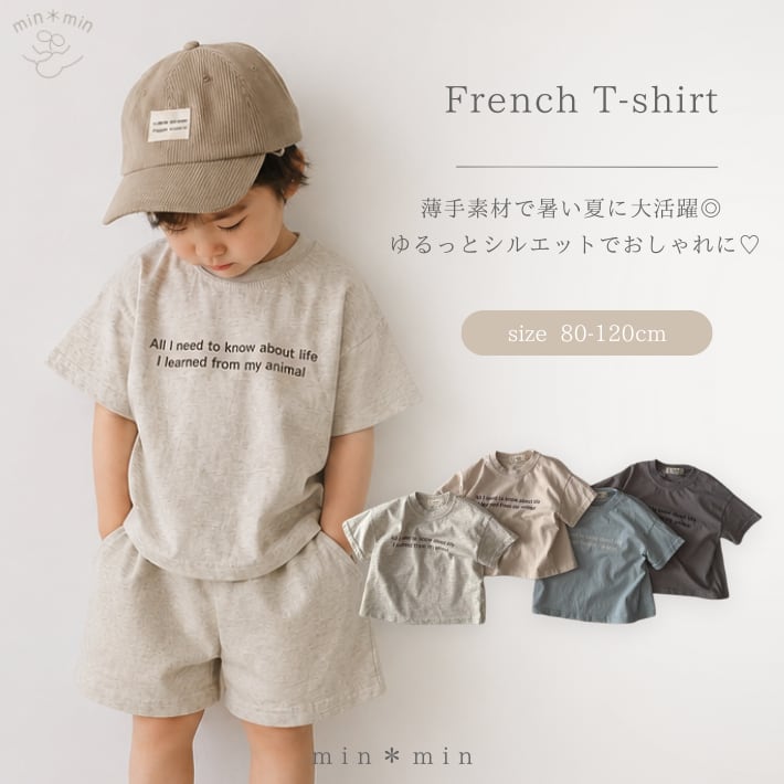 80-110cm|amigo|フレンチ半袖T