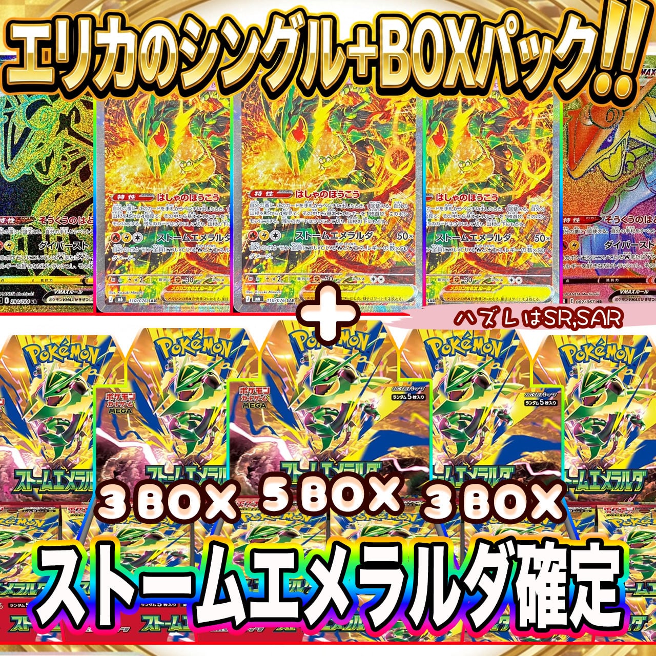 ポケカ】最新弾ストームエメラルダ確定!! エリカのシングル＋BOX