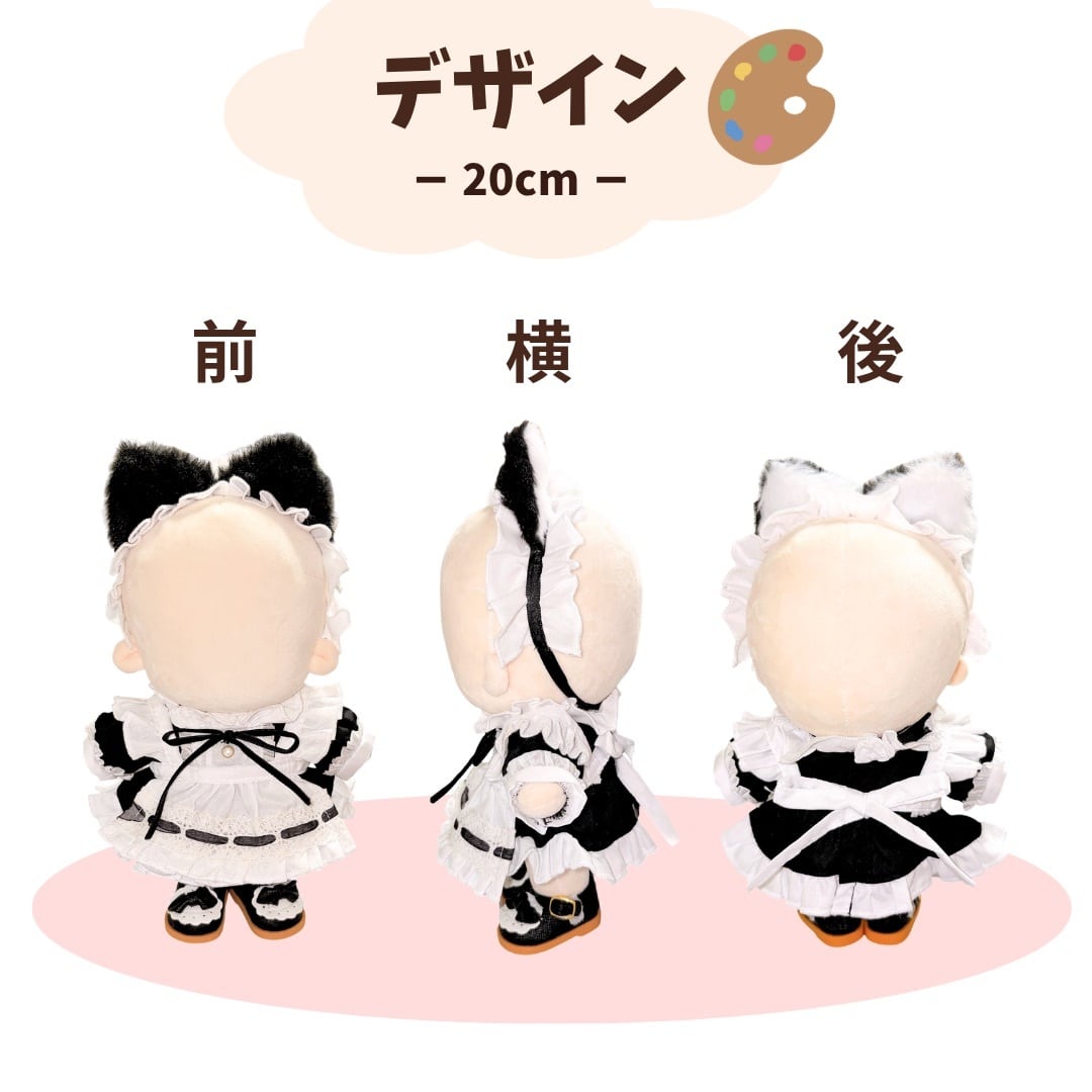 10cm-15cm.20cm】ぬい服 猫耳メイド メイド服 猫耳 ネコミミ メイド