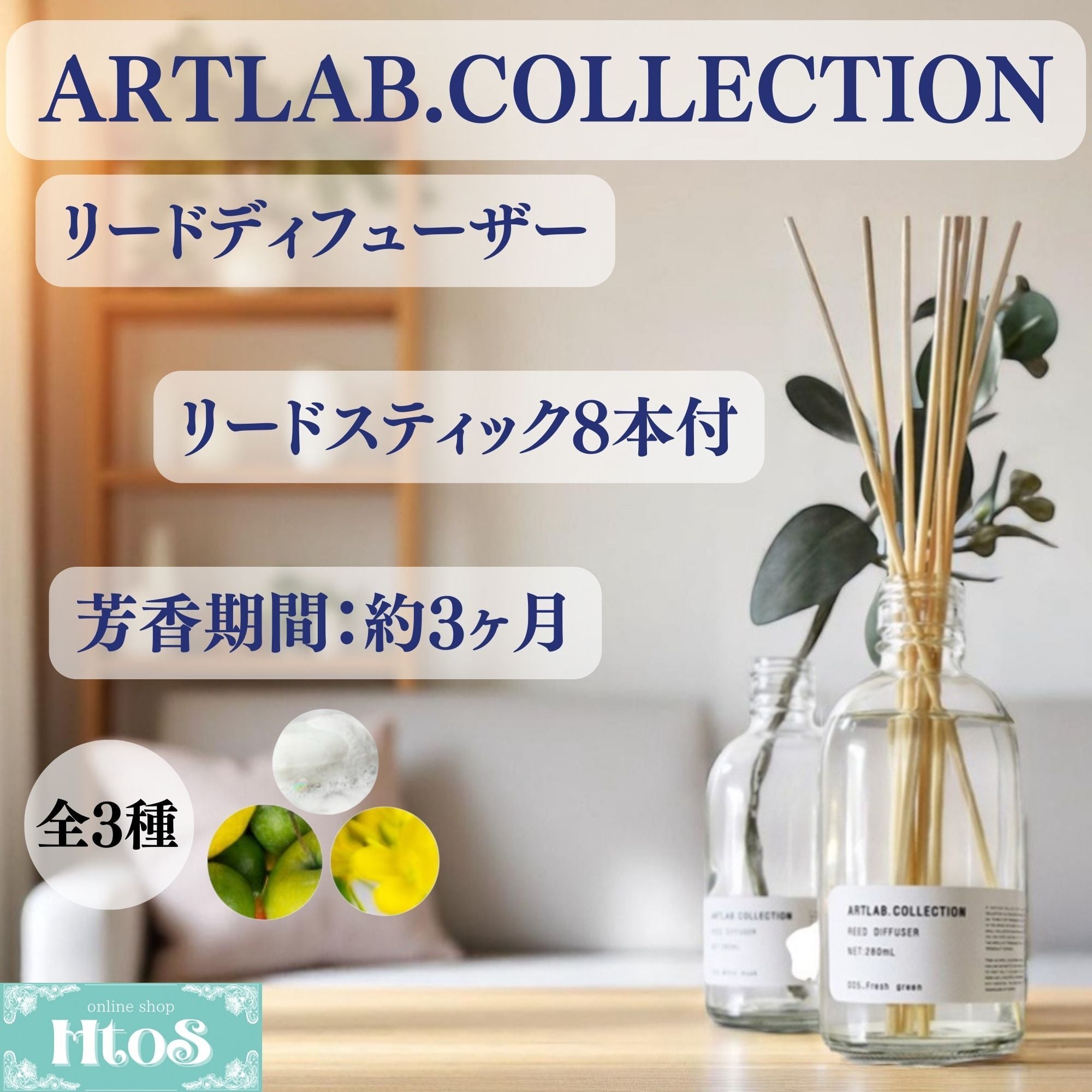 Y.C.リードディフューザー 専用出品用 リードディフューザー 280ml アートラボコレクション｜ムスクサボン