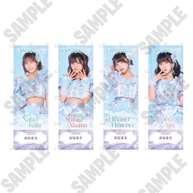 【数量限定】ポッポー＃Mooove!ツアーFINALのぼり：直筆サイン入り（※会場展示）【MVC173】