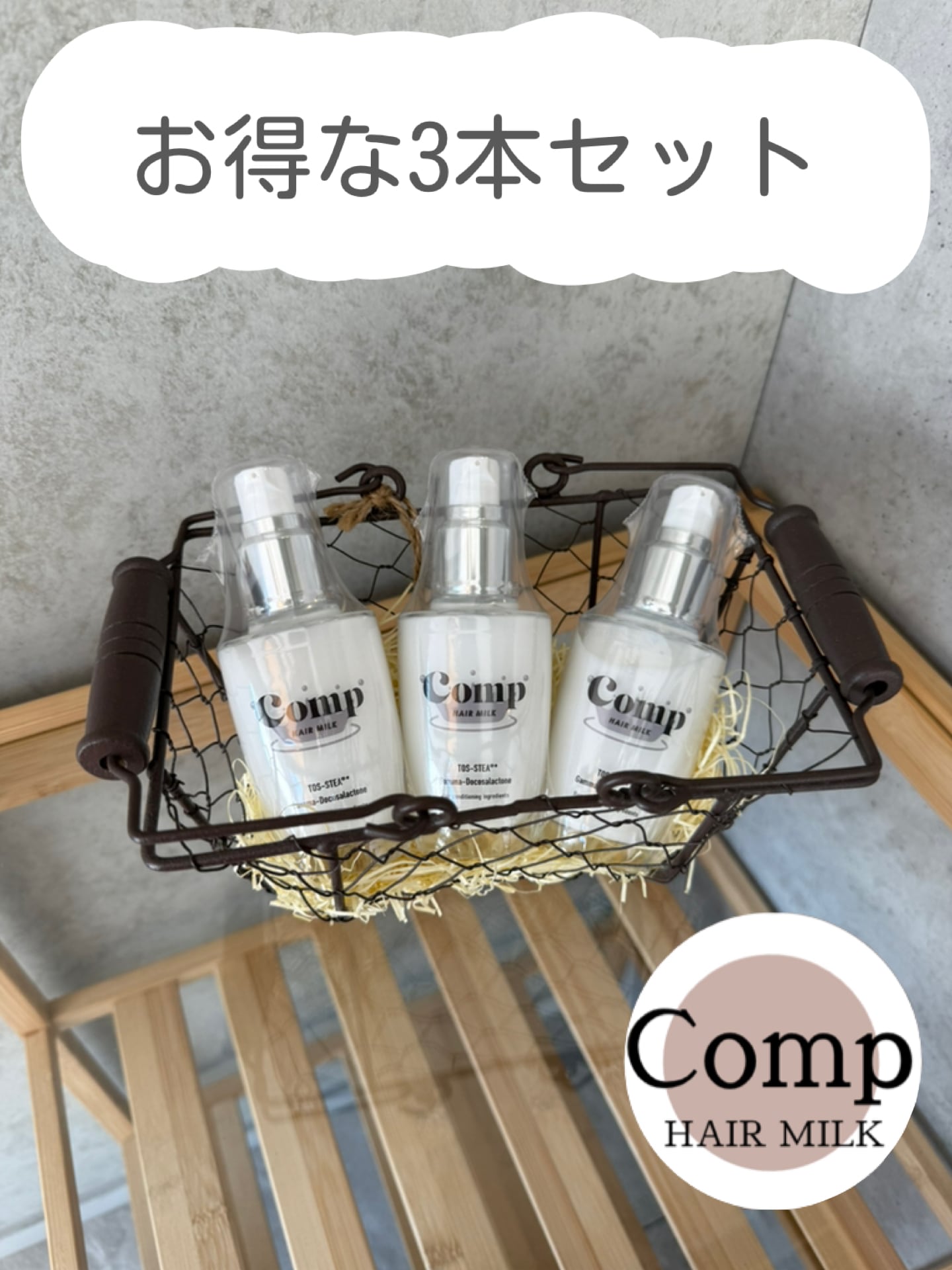 再入荷 》【お得なセット販売！】Comp HAIR MILK コンプ ヘアミルク