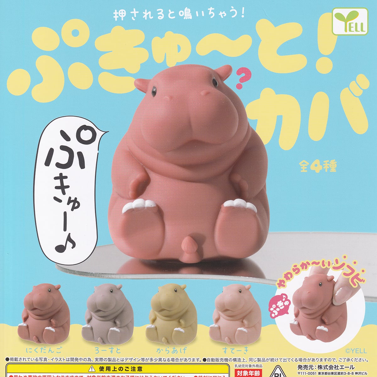 ※ガチャガチャタイプ・ナックルベアフィギュア・シークレット込みフルコンプ品 ぷきゅ~と!カバ エール 【全4種フルコンプセット+DP台紙