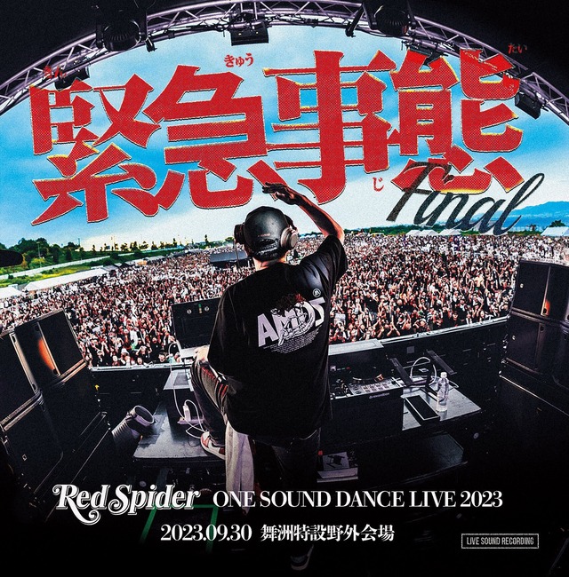 緊急事態 -ONE SOUND DANCE LIVE 2023-