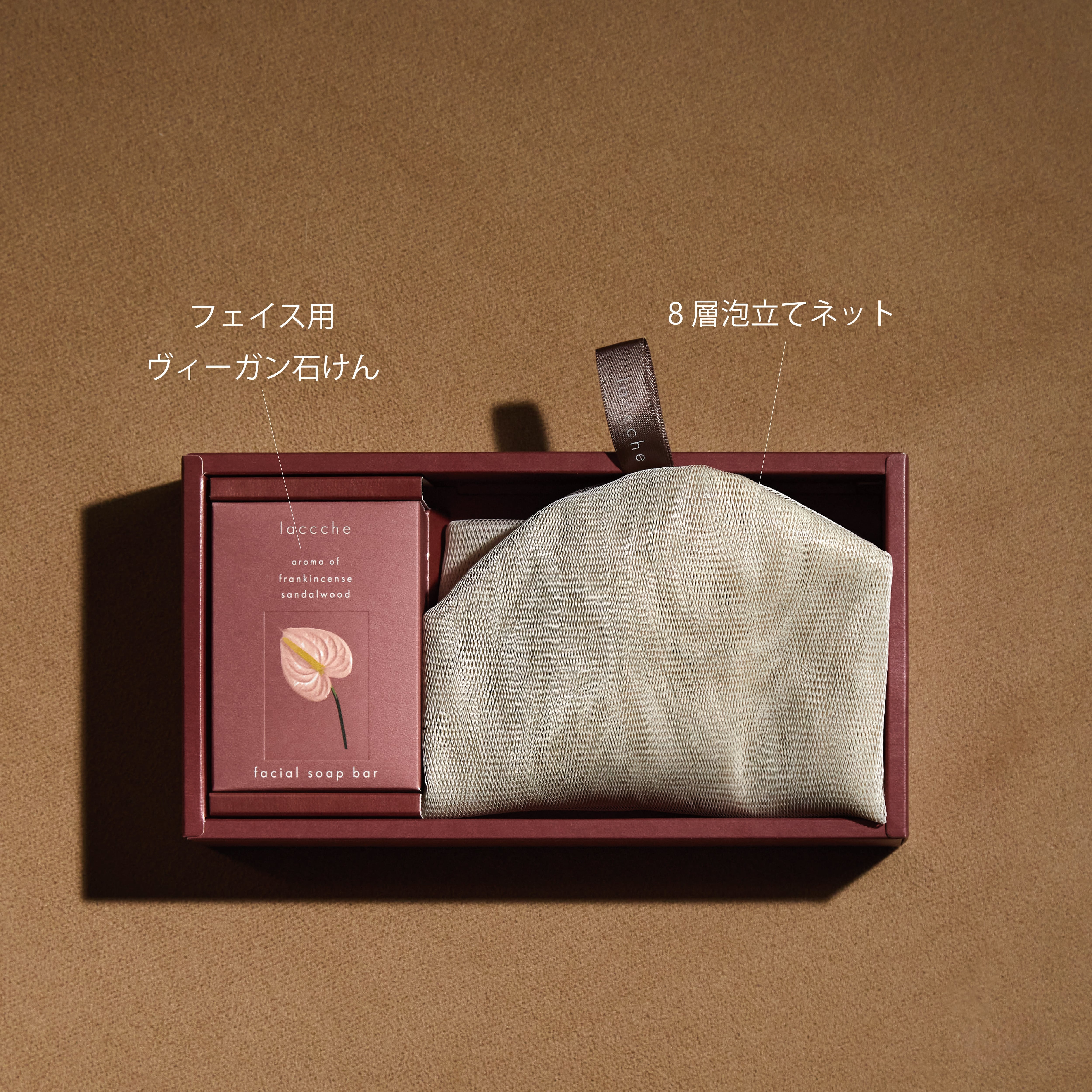 洗顔セット （洗顔せっけん＋泡立てネット） | laccche