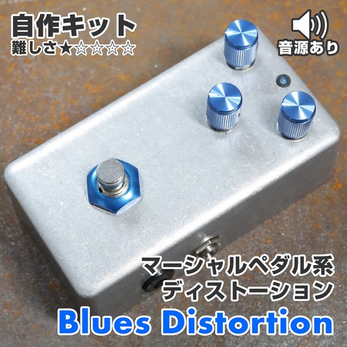 Marshall系 ディストーション "Blues Distortion" 自作キット