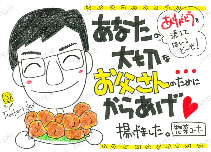 お父さんのために「からあげ」