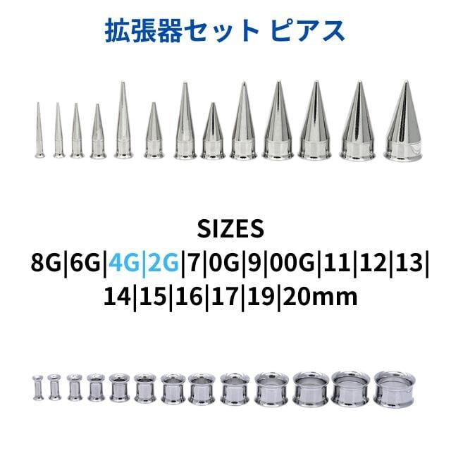 拡張器 4G 2G エキスパンダー インサンションテーパー トンネルSET