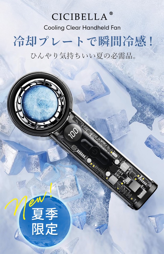 冷却ハンディファン 透明ボディ 100段階風量調節 USB充電式 ストラップ付 超大風量 軽量 小型 Type-C