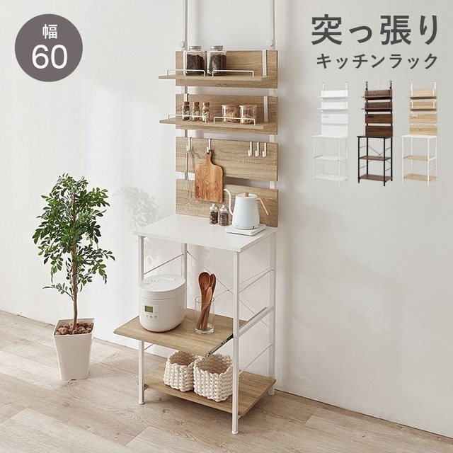 突っ張り薄型ラック KTR-3223 幅60×奥行32.5×高さ200~265cm