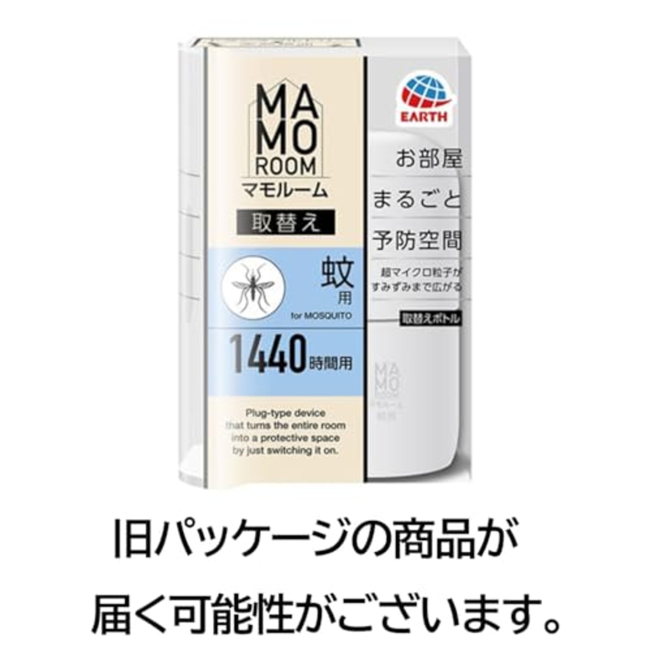 マモルーム 蚊用 取替えボトル 4ヵ月用 1本 蚊 対策 退治 撃退 蚊とり 蚊除け 室内 蚊取り 置き型 虫除け 防除用医薬部外品