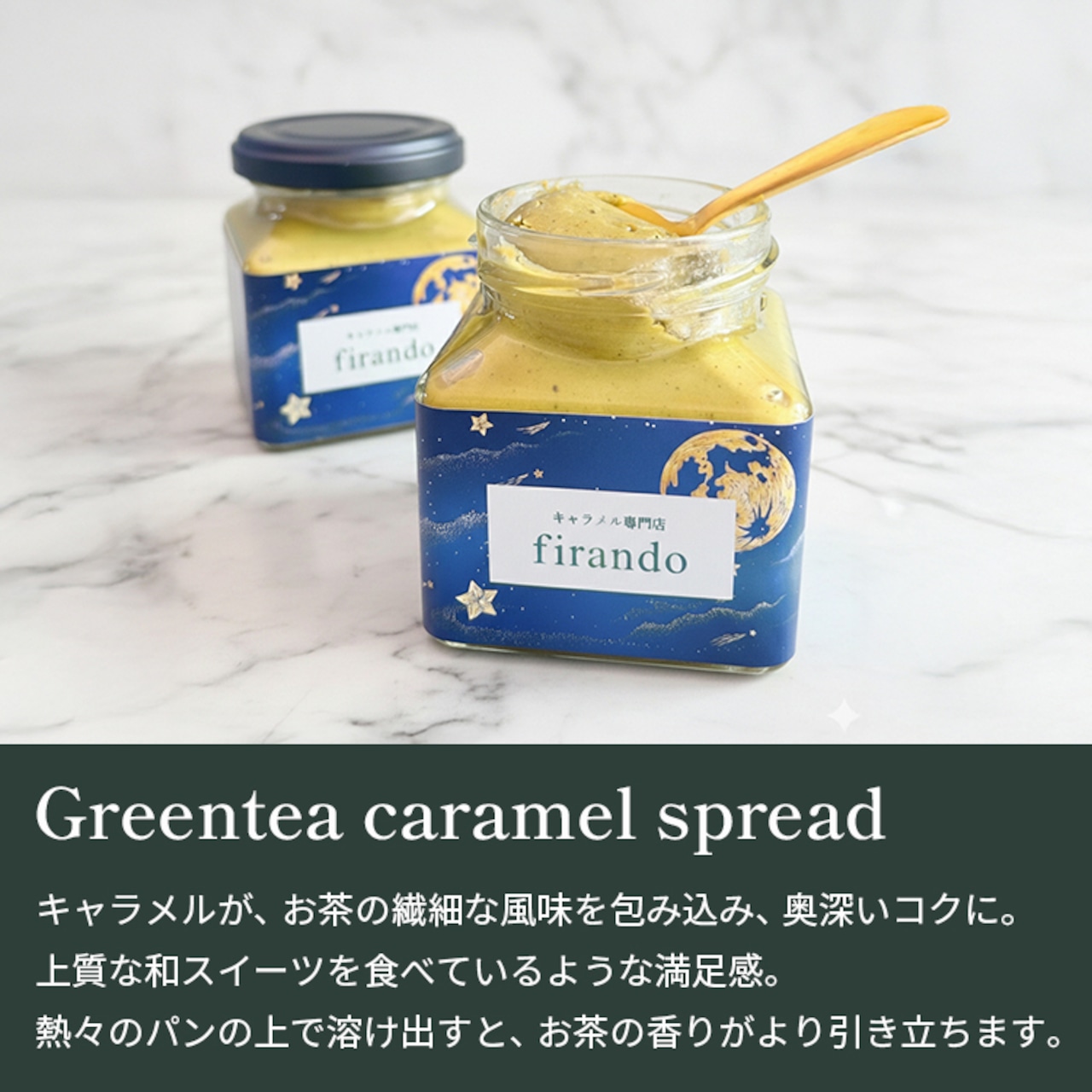 グリーンティーキャラメルスプレッド