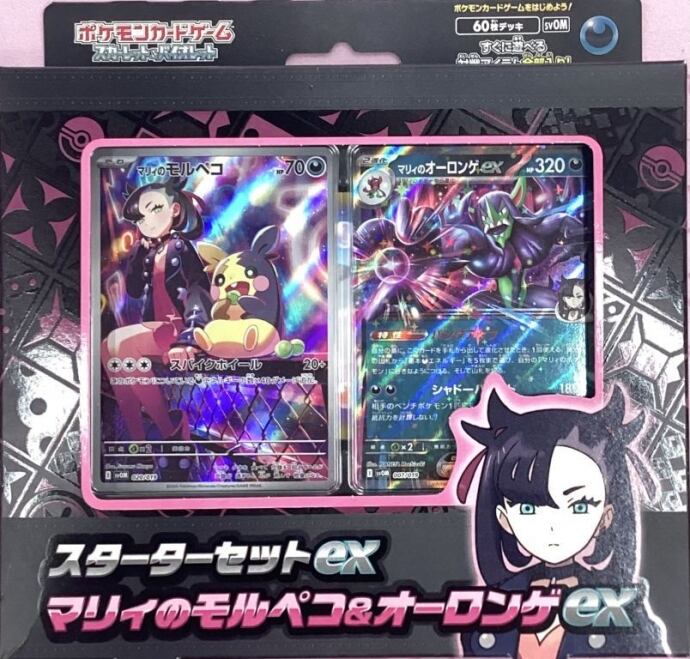 【箱傷あり】マリィのモルペコ&オーロンゲex(スターターセットex(サプライ)