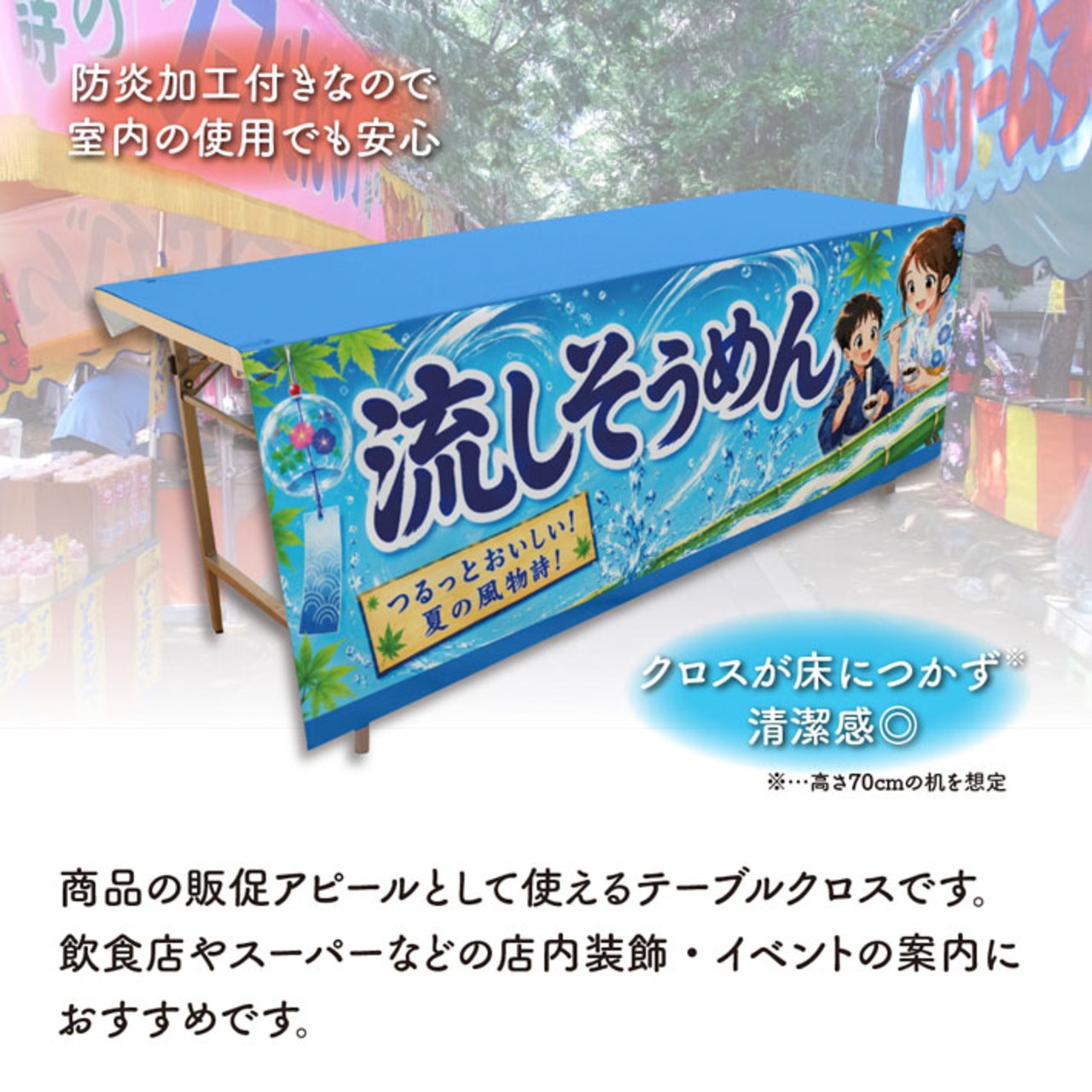 【受注生産】テーブルクロス 防炎トロマット 流しそうめん01 135×180cm 52770