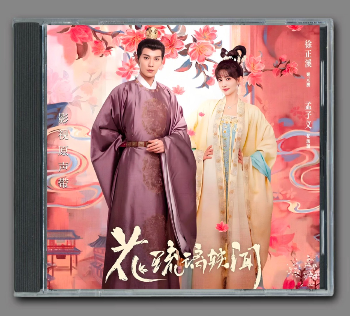 華麗なる挑戦 台湾ドラマOST (華麗版) (台湾盤） 楽天市場】【メール便送料無料】台湾ドラマOST/花樣少年少女（花ざかり