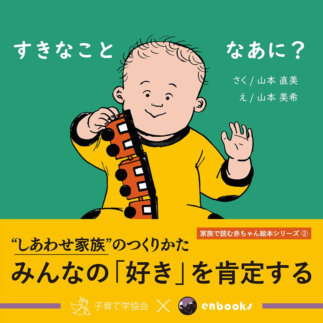 幼児用　絵本