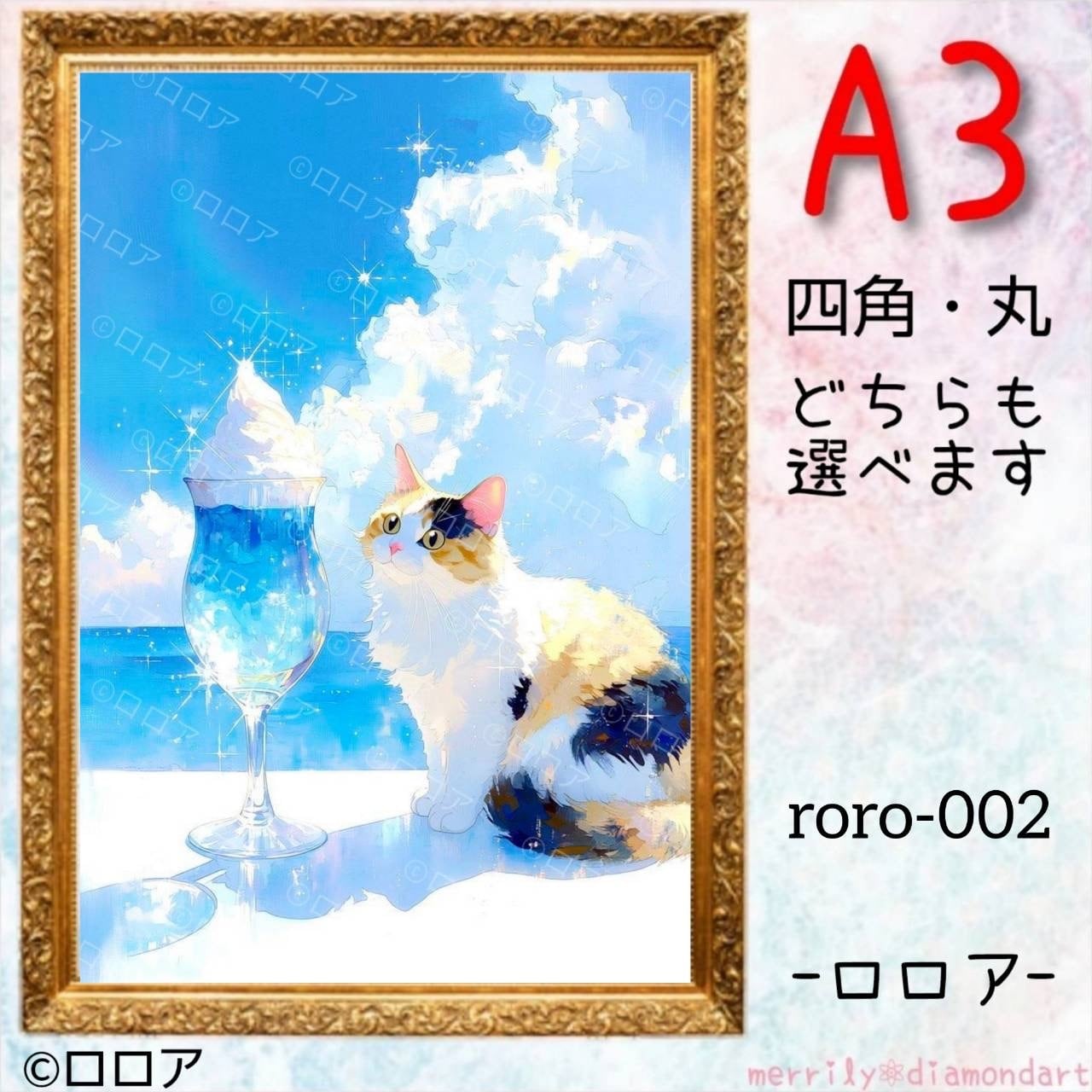 A3サイズ【tei-041】ダイヤモンドアート | merrily diamondart