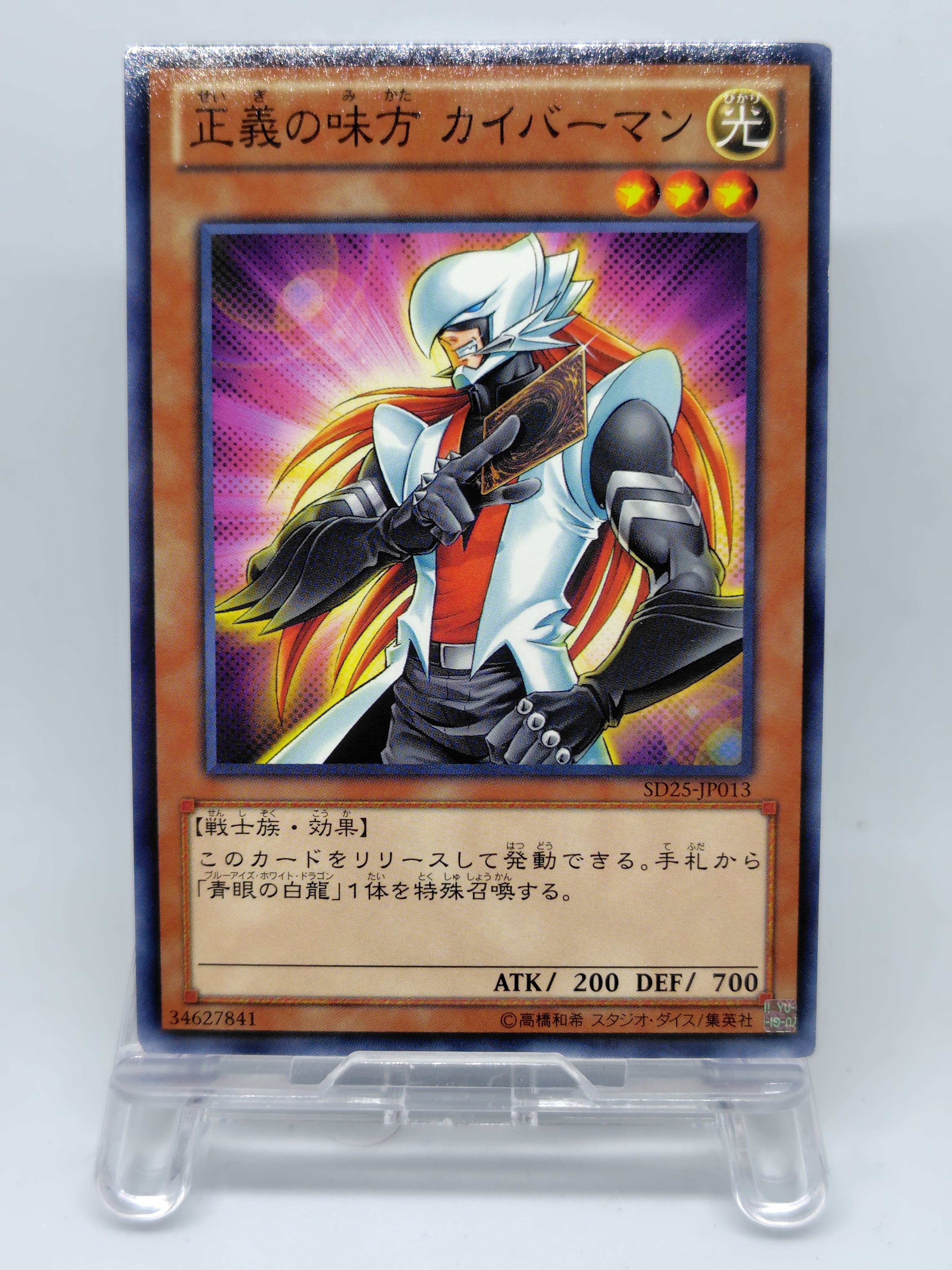 正義の味方 カイバーマン【SD25-JP013】[N]