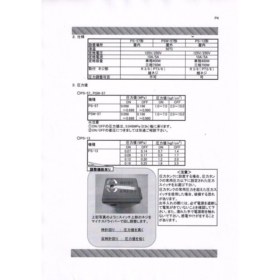 山田電機製造　圧力タンク用　 圧力スイッチ PS-57 (2k〜4k）屋内用 - 4