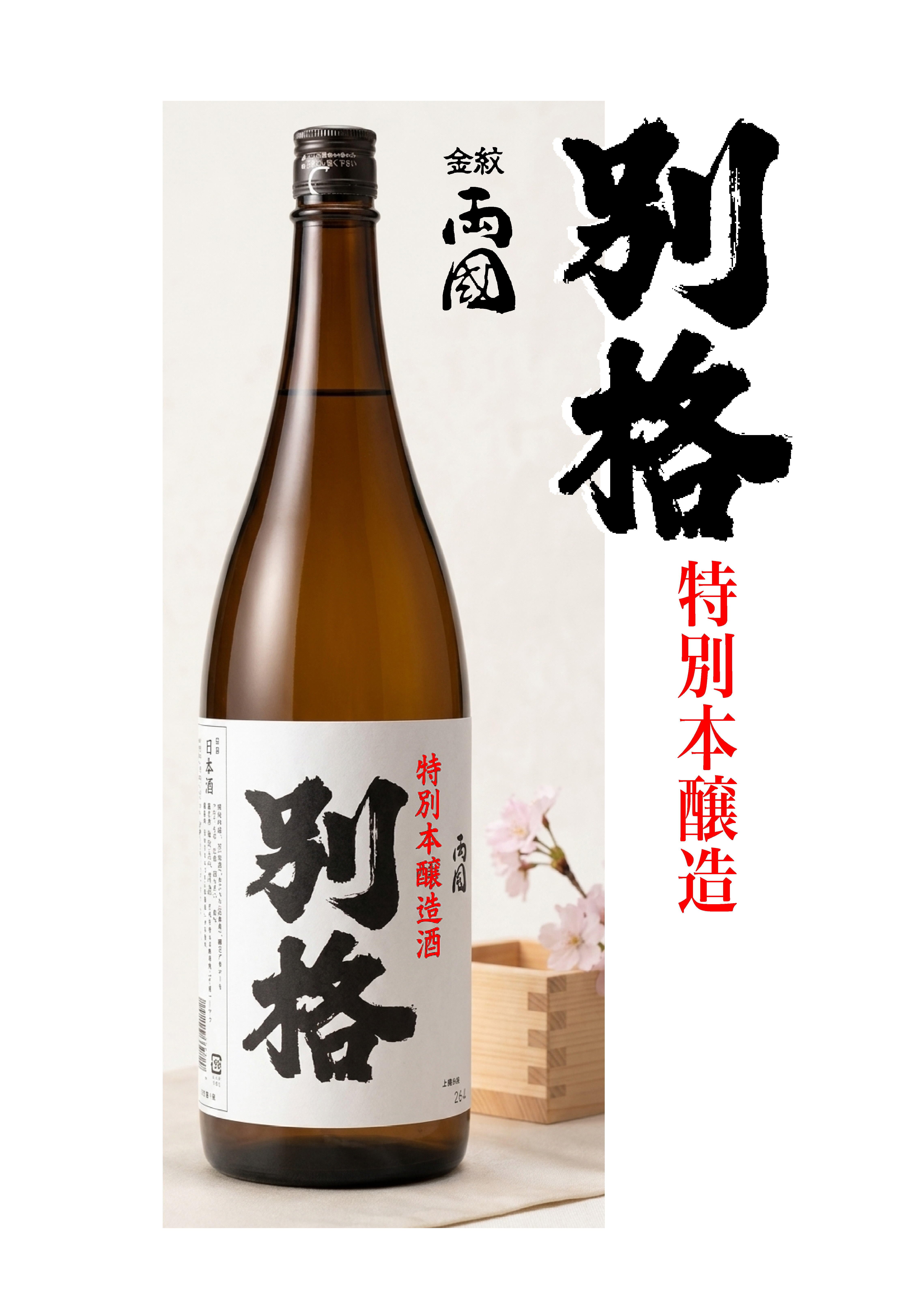 すなとよ ☆気仙沼の地酒 | すがとよ酒店