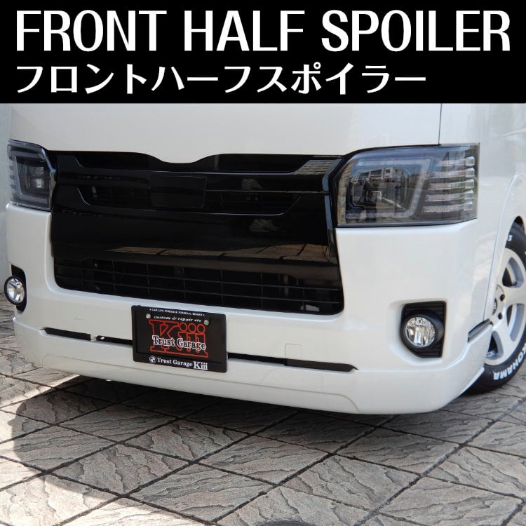 ハイエース フロントハーフスポイラー 純正塗装済み | WORK3
