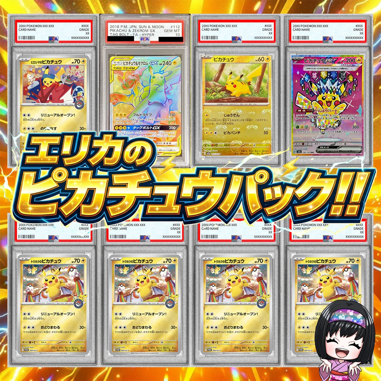 ポケカ】超人気!! エリカのピカチュウPSA10 8口 オリパ !06/12-2