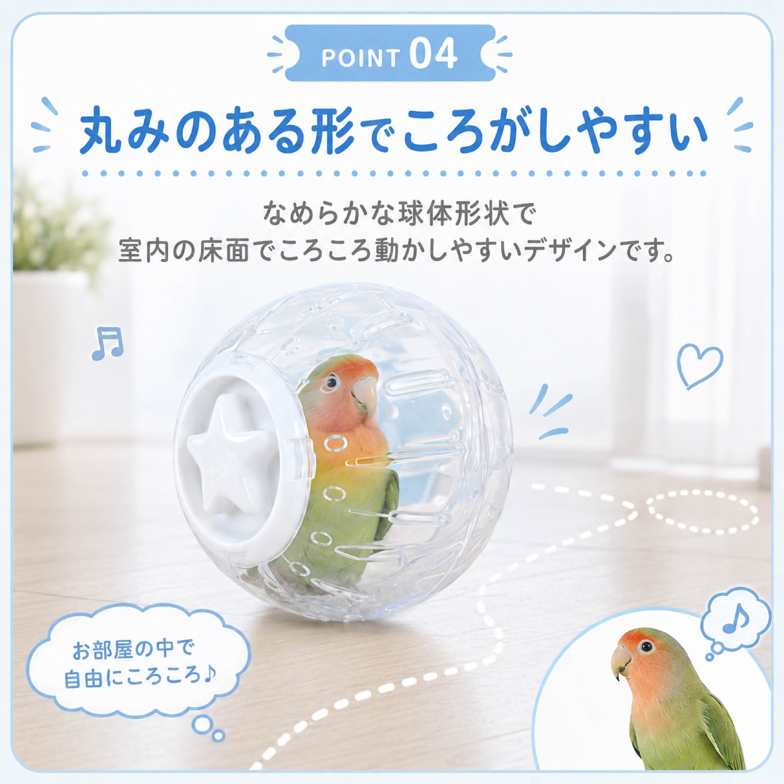 SQ 832 . インコ用ランニングボール おさんぽボール バードトイ 透明