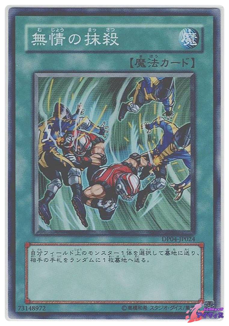 サイバー・ダーク・ホーン [ノーマル] [ランクA] [DP04-JP007