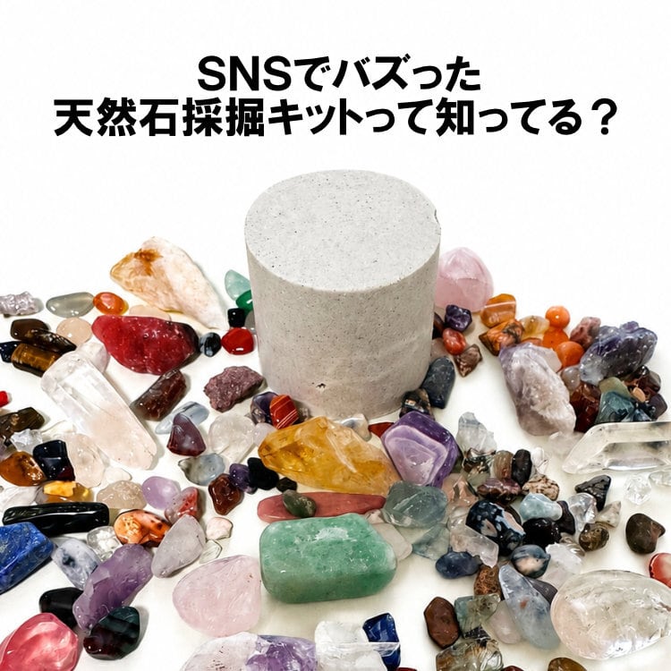 天然石採掘キット6個入 | しらな石【原石・天然石屋】