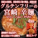 【送料無料】グルテンフリー 宮崎辛麺 153g ✕ 4食分 100%お米の生麺 小麦粉不使用 スープとスパイス付き 九州産米粉使用 常温保存  4人前