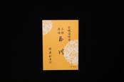 玉川（№1532）（宮城道雄著）／gakufu3478
