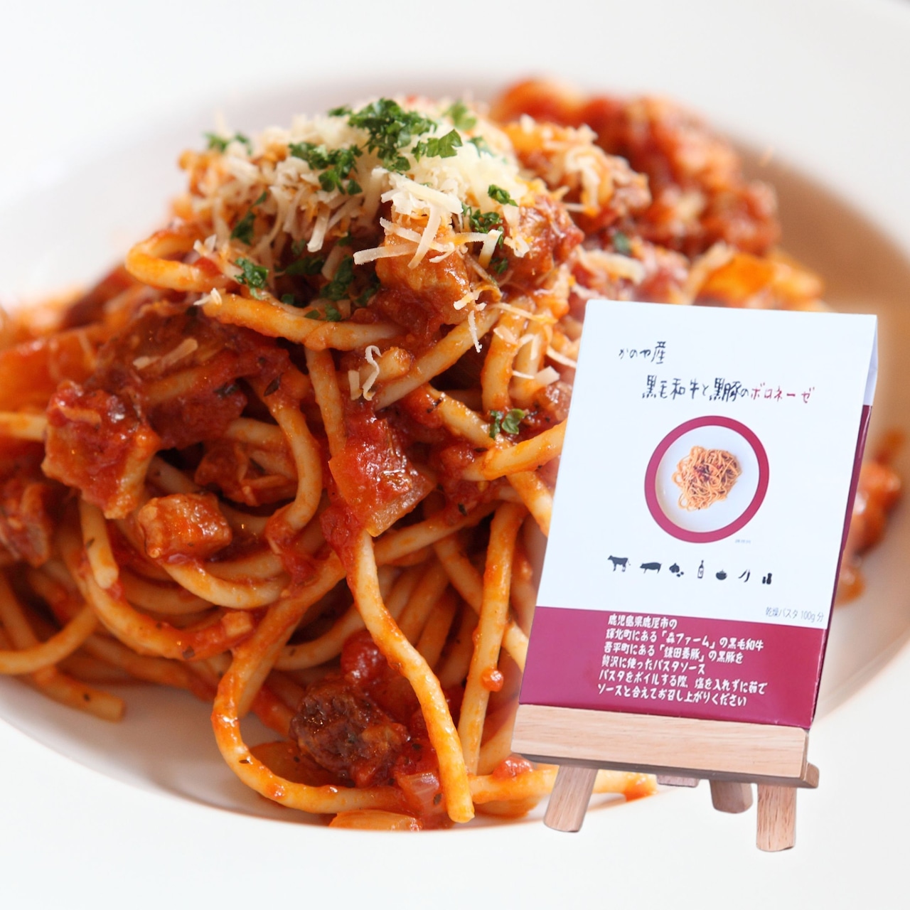 花岡胡椒研究会 かのや産黒毛和牛と黒豚のボロネーゼ|旨味たっぷり本格パスタソース