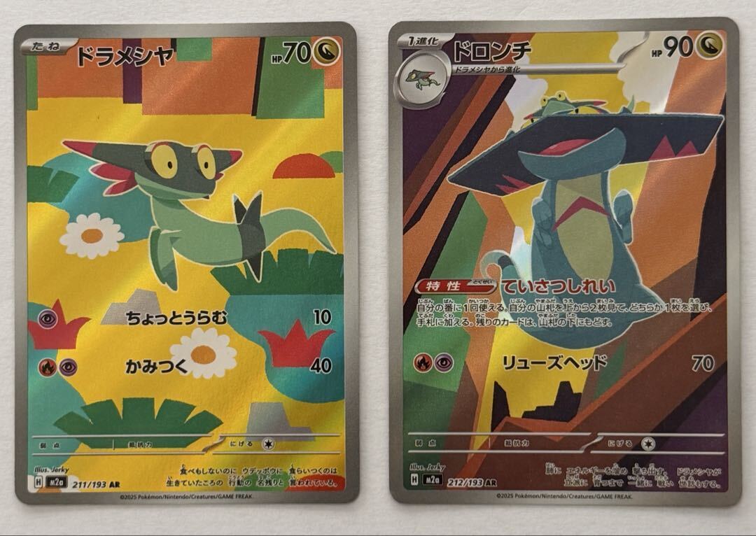 AR2枚セット ドラメシヤ ドロンチ 211/193 212/071 M2a ポケモンカード