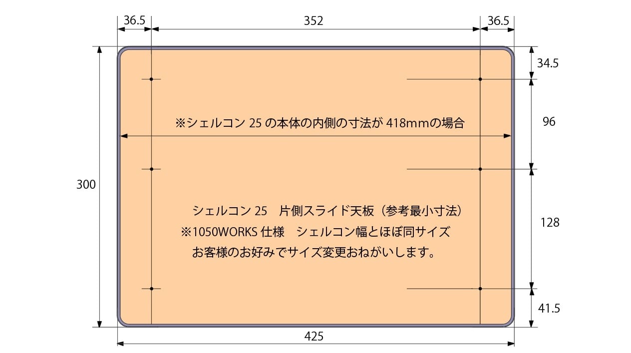 シェルコン25用片側スライドレールキット | 1050works