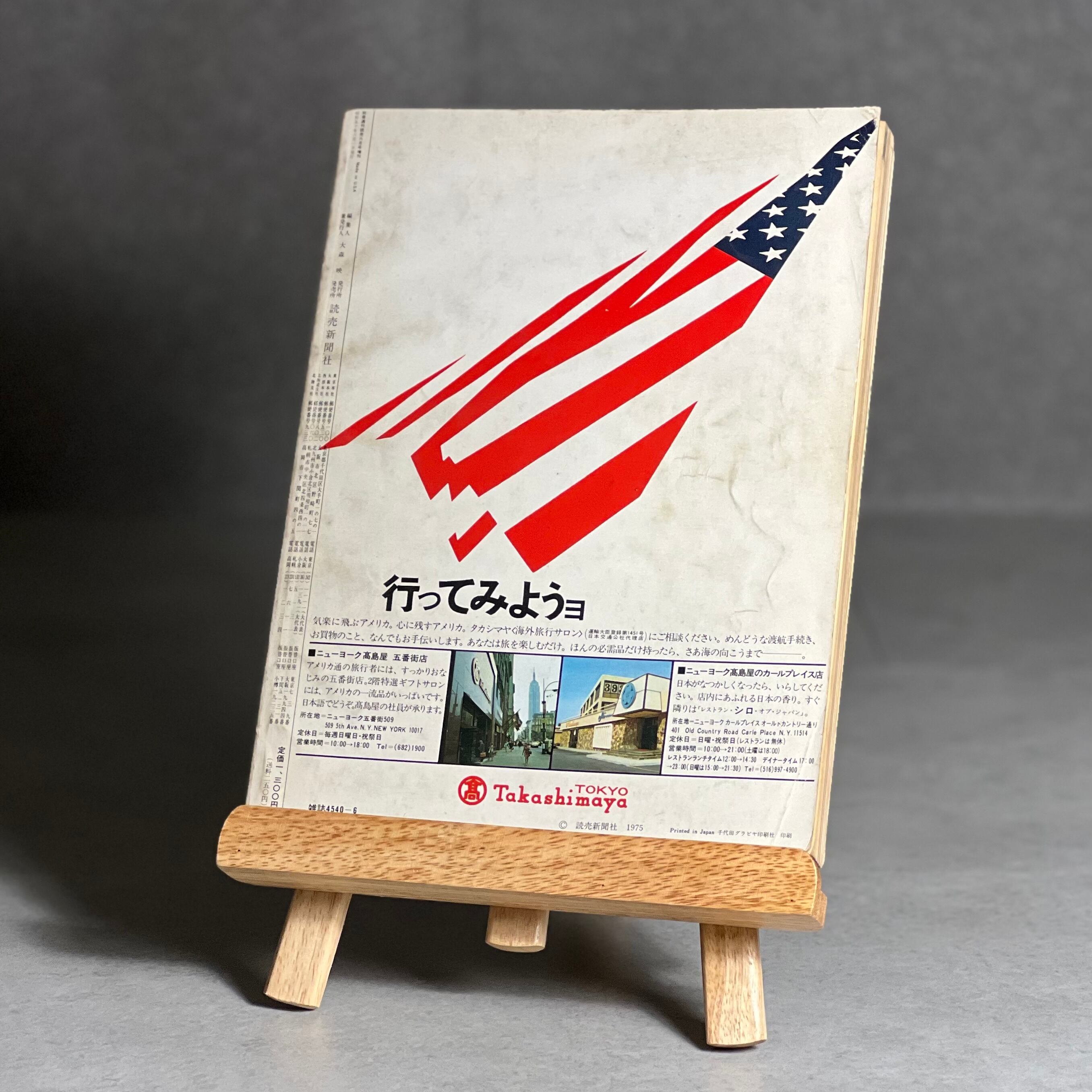 Made in U.S.A.-2   読売新聞　増刊号