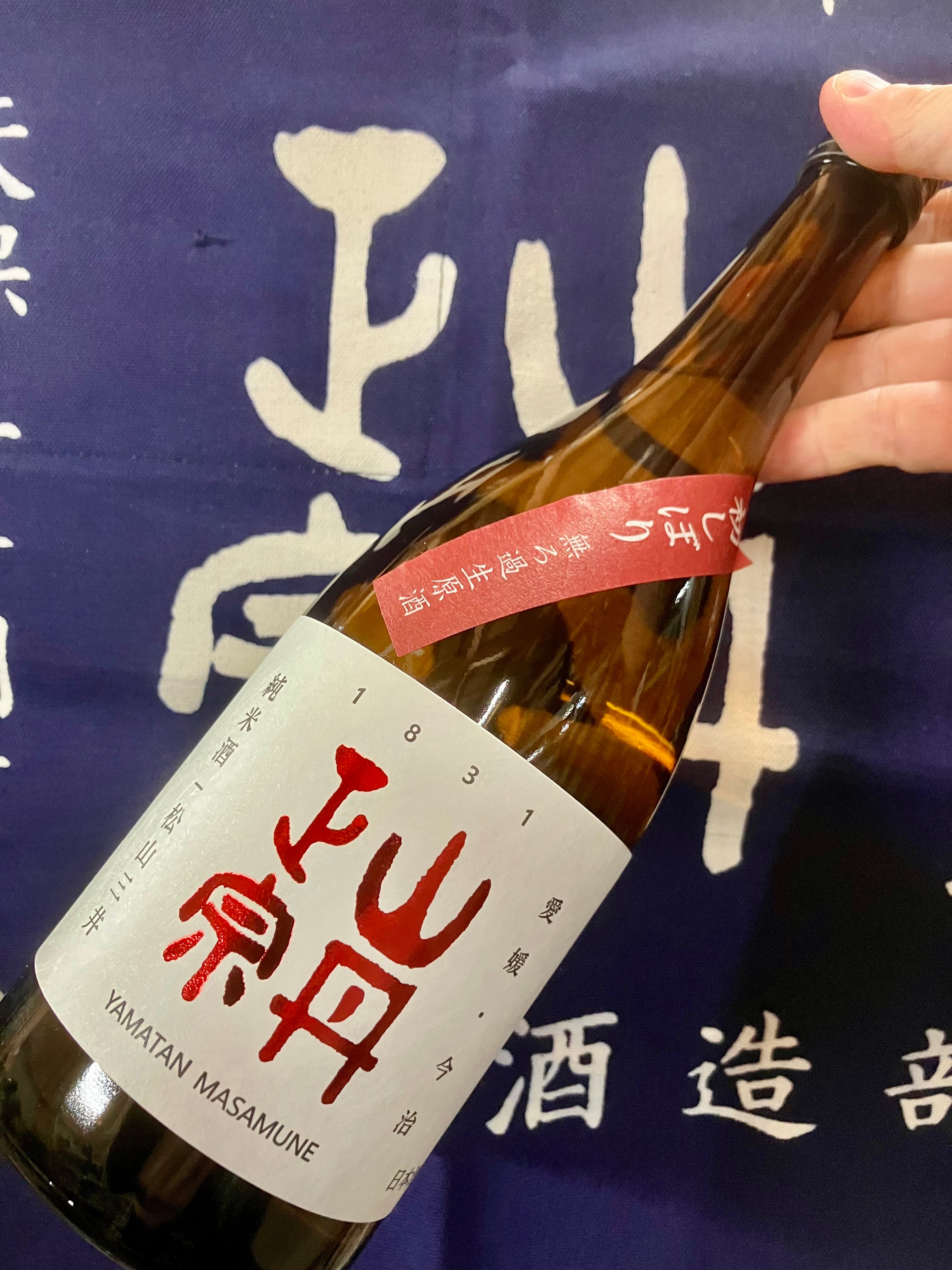令和7BY初しぼり！愛媛県【八木酒造部】☆『山丹正宗 純米酒 無濾過生