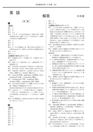 2027年度　私立医学部入試問題と解答　11.日本医科大学